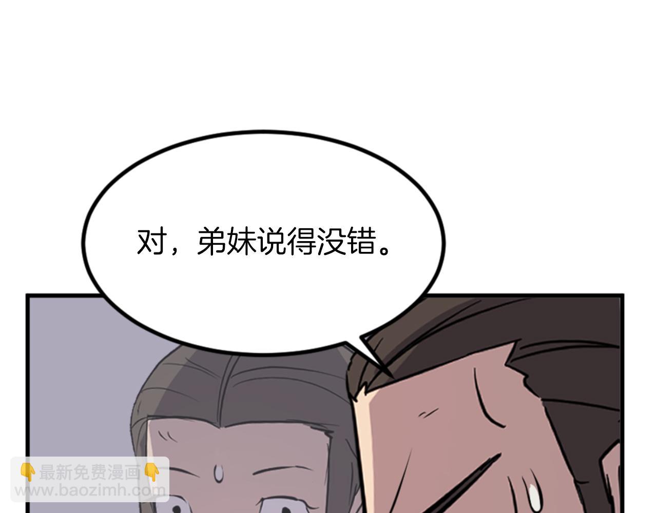 🍲重生不死尊 第144话 包围 第21页