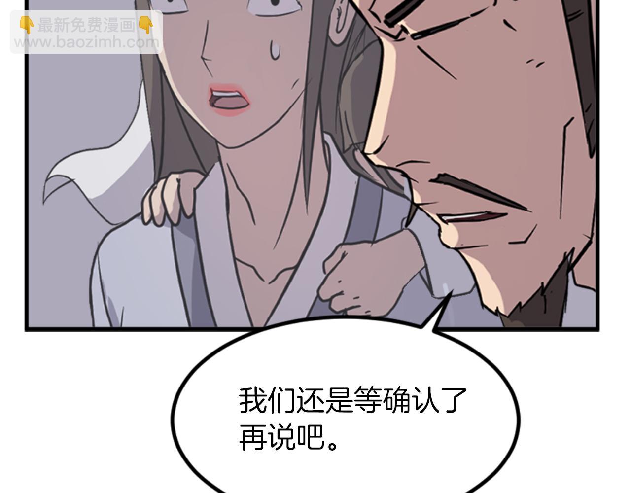 🍲重生不死尊 第144话 包围 第22页