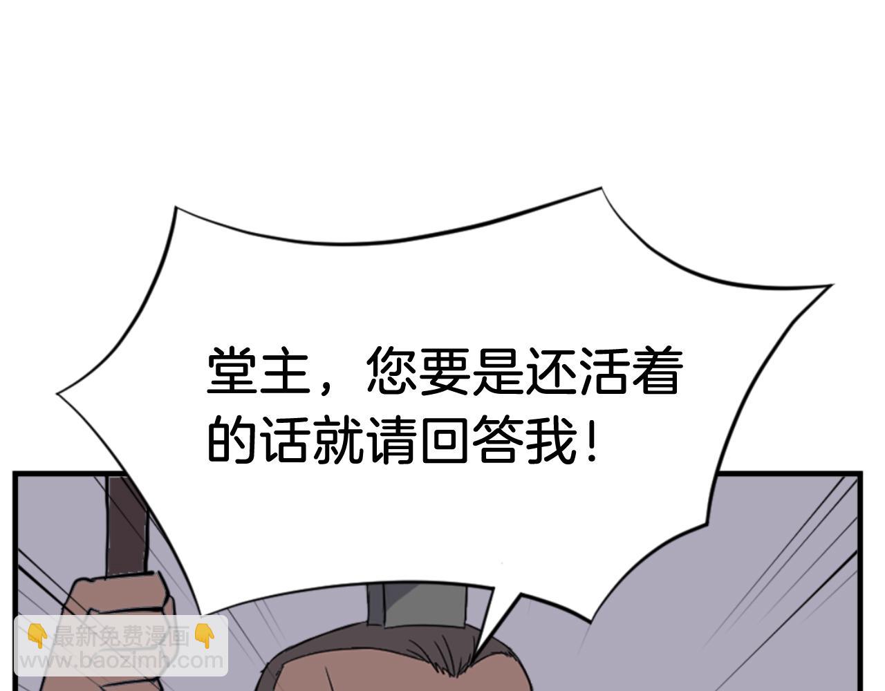 🍲重生不死尊 第144话 包围 第29页