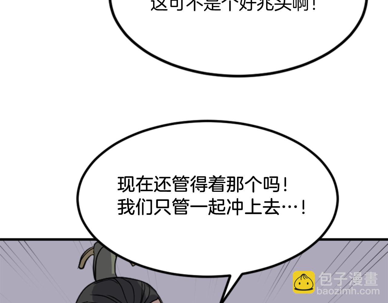 🍲重生不死尊 第144话 包围 第8页