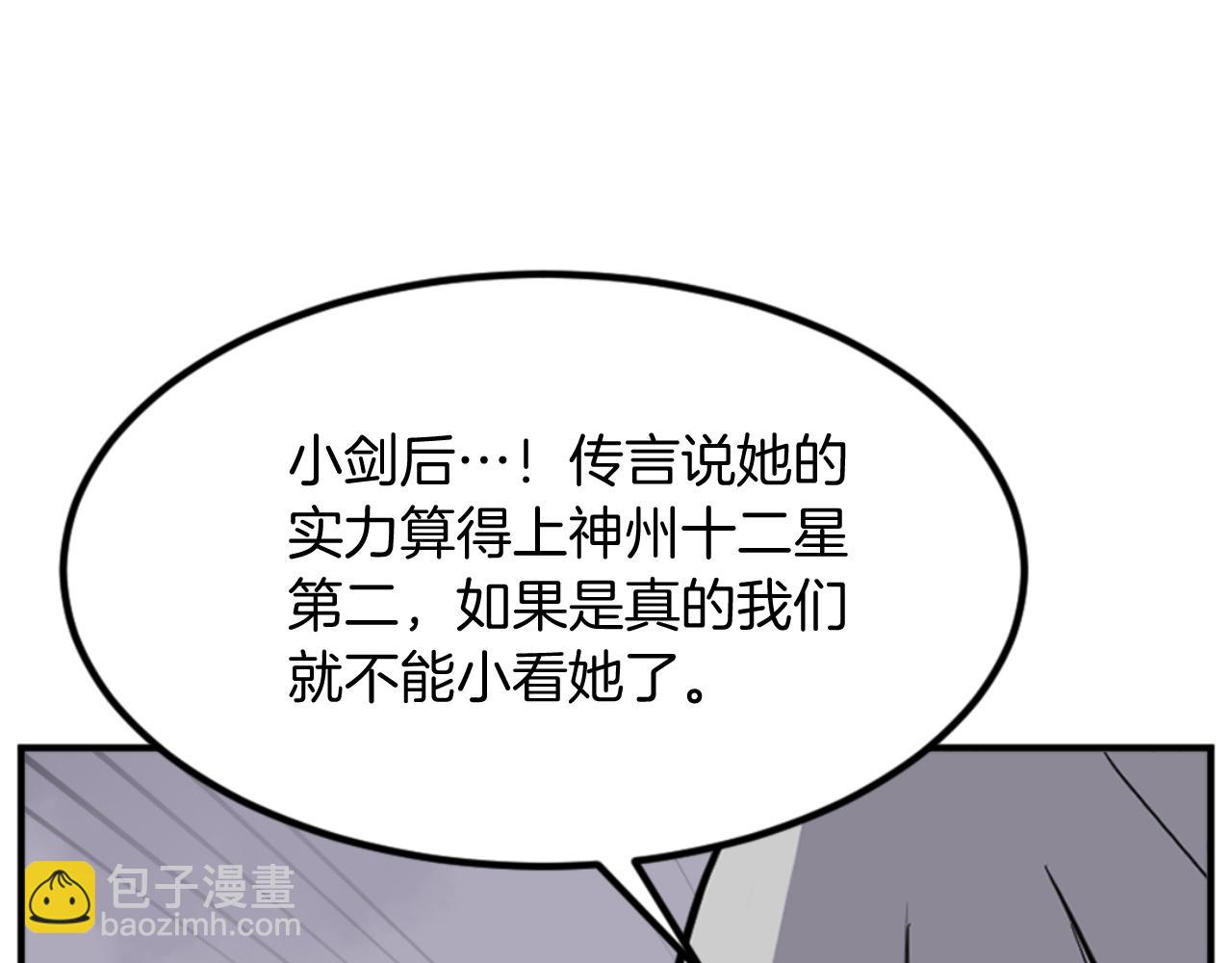 🍲重生不死尊 第148话 游刃有余 第3页