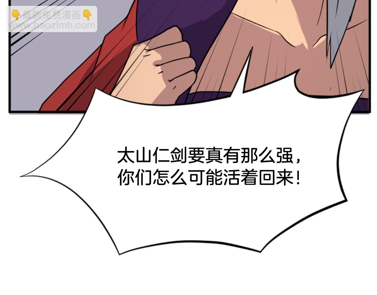 🍲重生不死尊 第148话 游刃有余 第30页