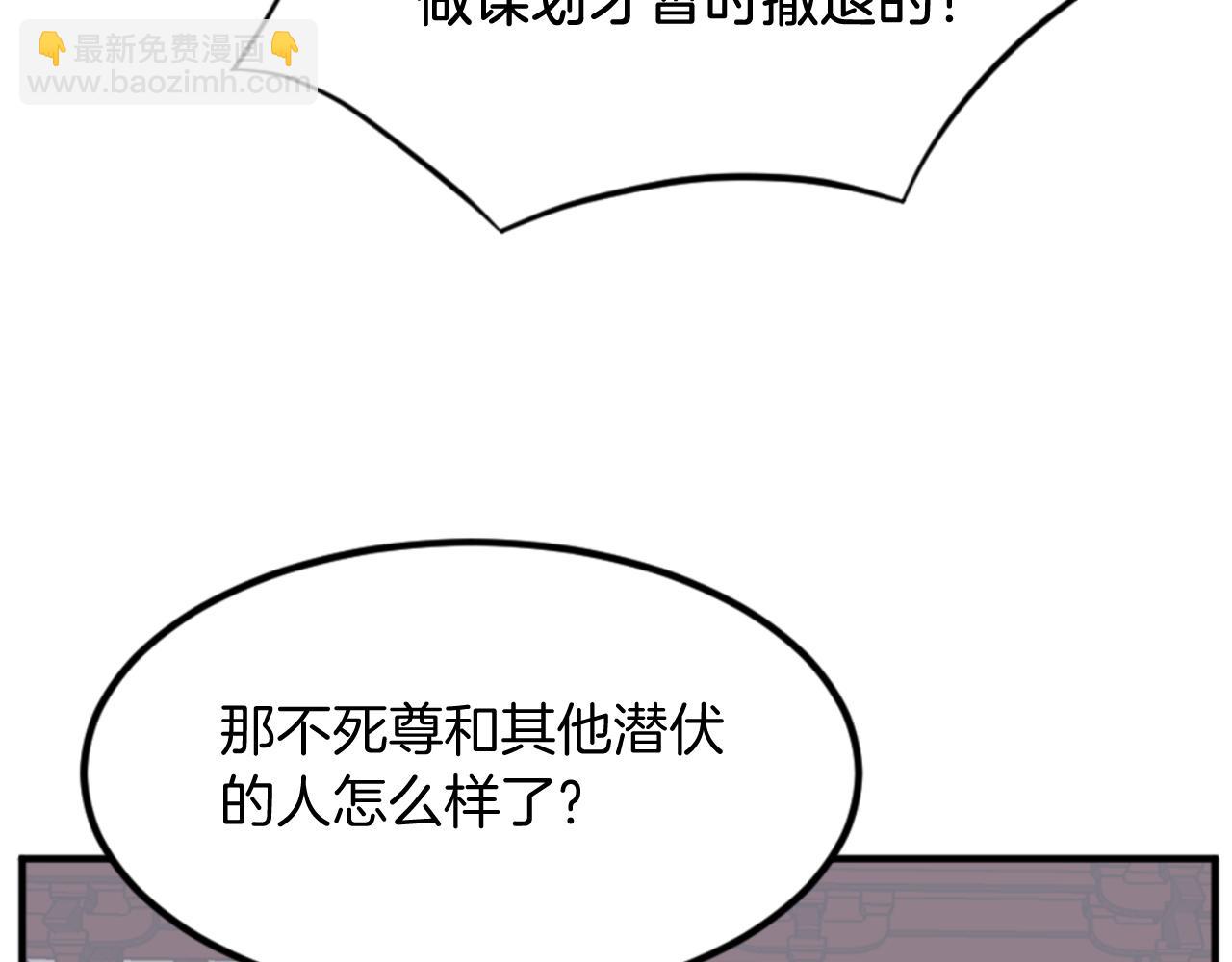 🍲重生不死尊 第148话 游刃有余 第33页