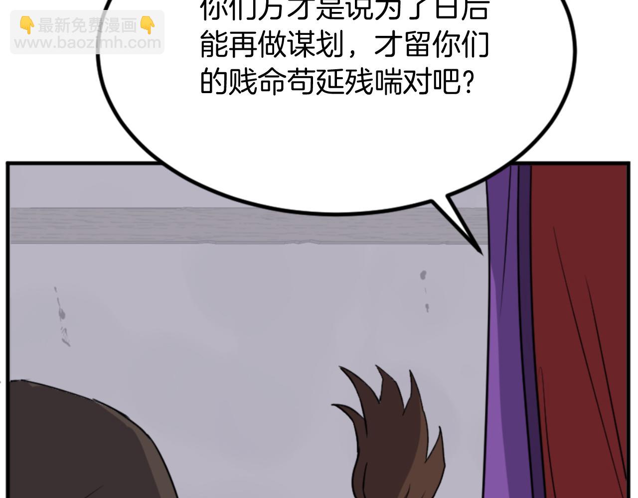 🍲重生不死尊 第148话 游刃有余 第43页