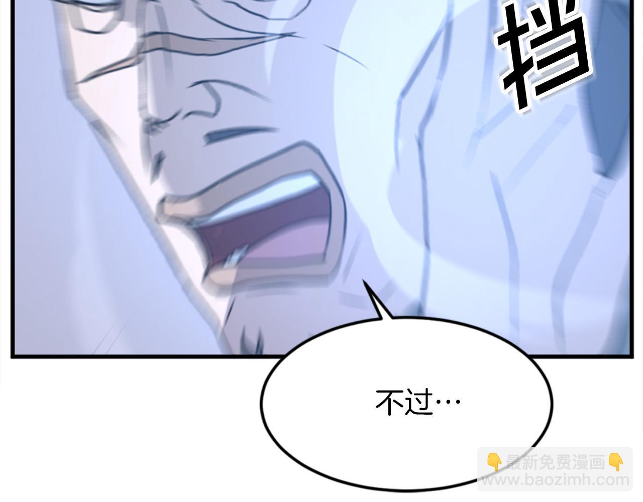 🍲重生不死尊 第150话 拿命一搏 第4页