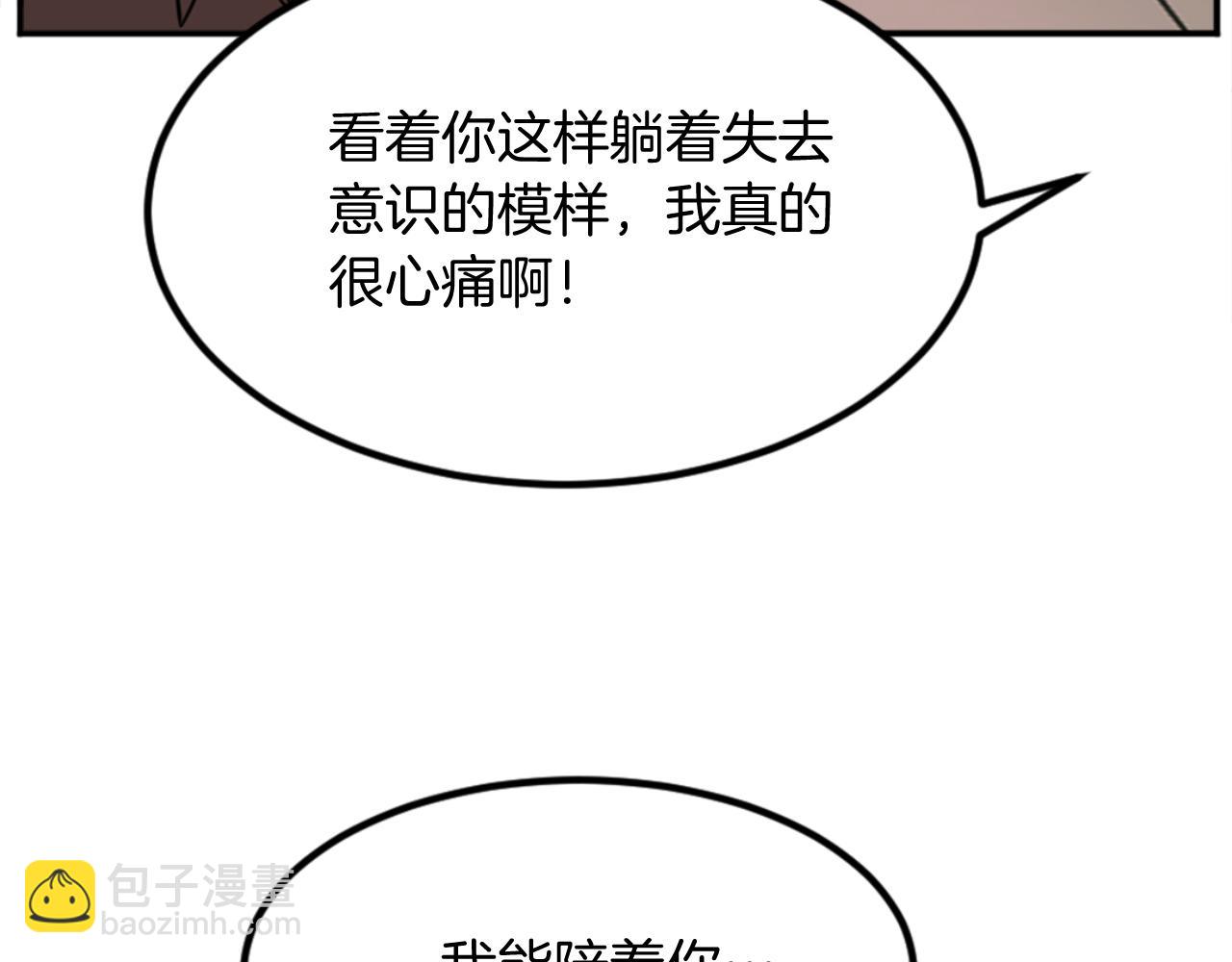 🍲重生不死尊 第152话 中毒 第19页