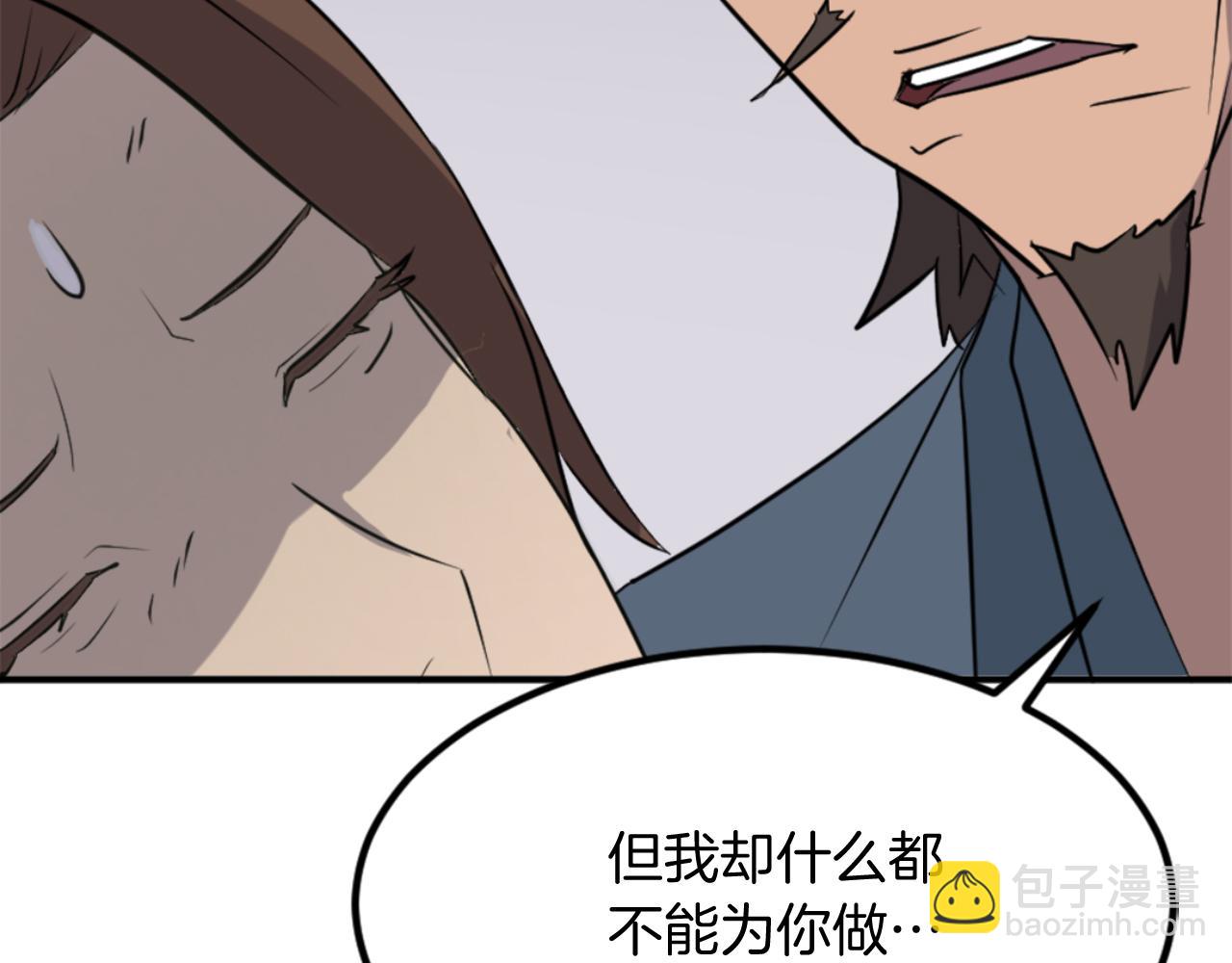 🍲重生不死尊 第152话 中毒 第21页