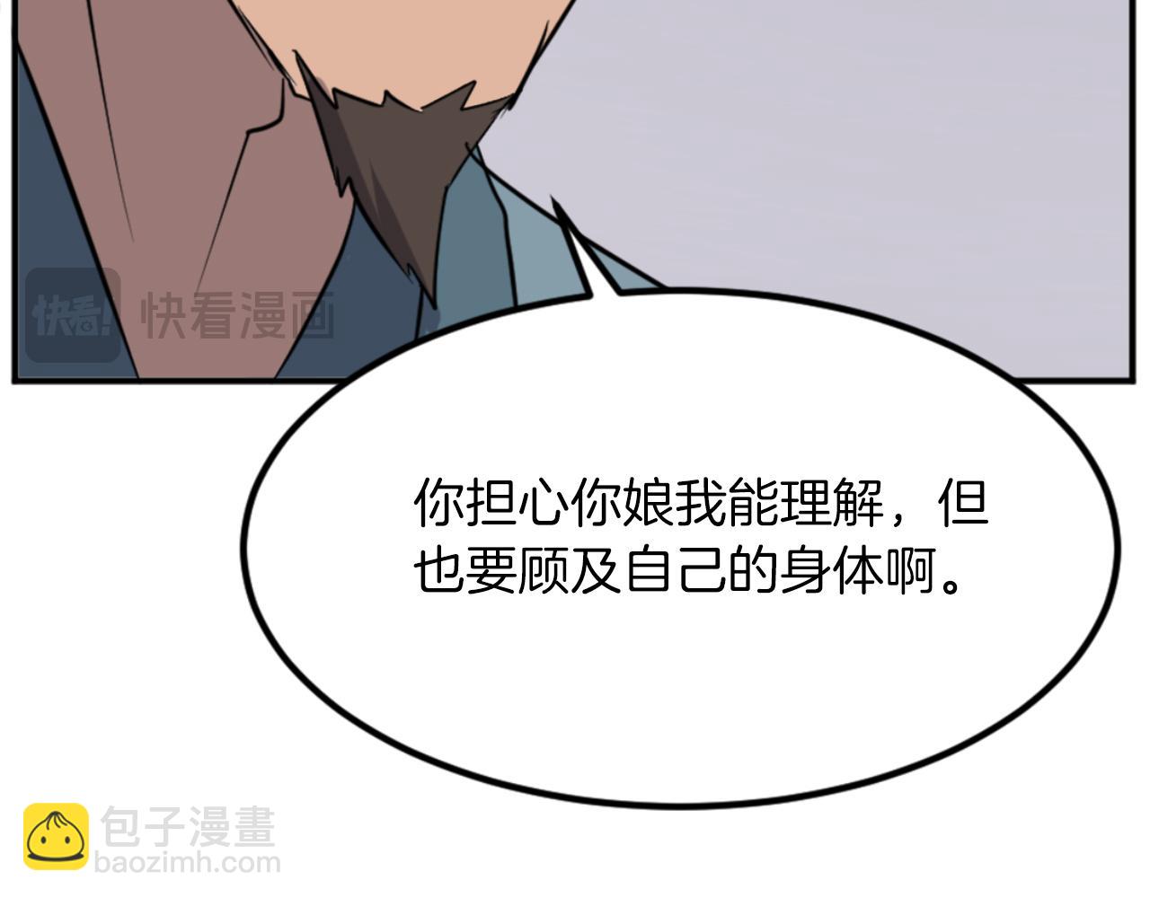 🍲重生不死尊 第152话 中毒 第32页