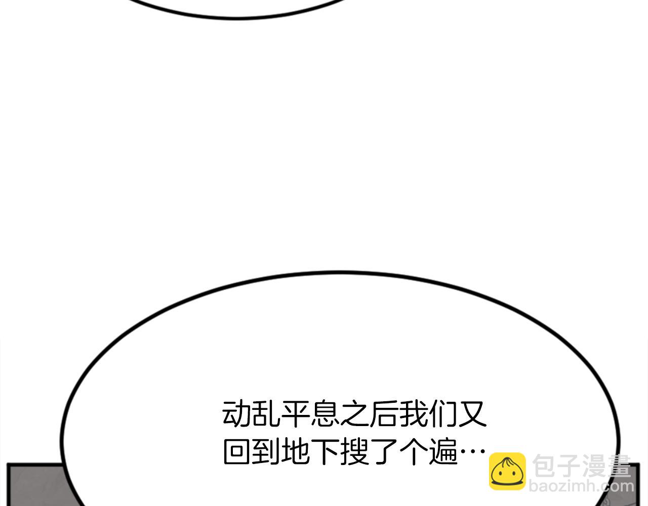 🍲重生不死尊 第152话 中毒 第38页