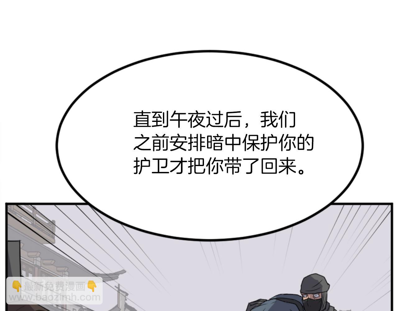 🍲重生不死尊 第152话 中毒 第41页