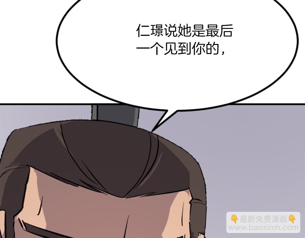 🍲重生不死尊 第152话 中毒 第44页