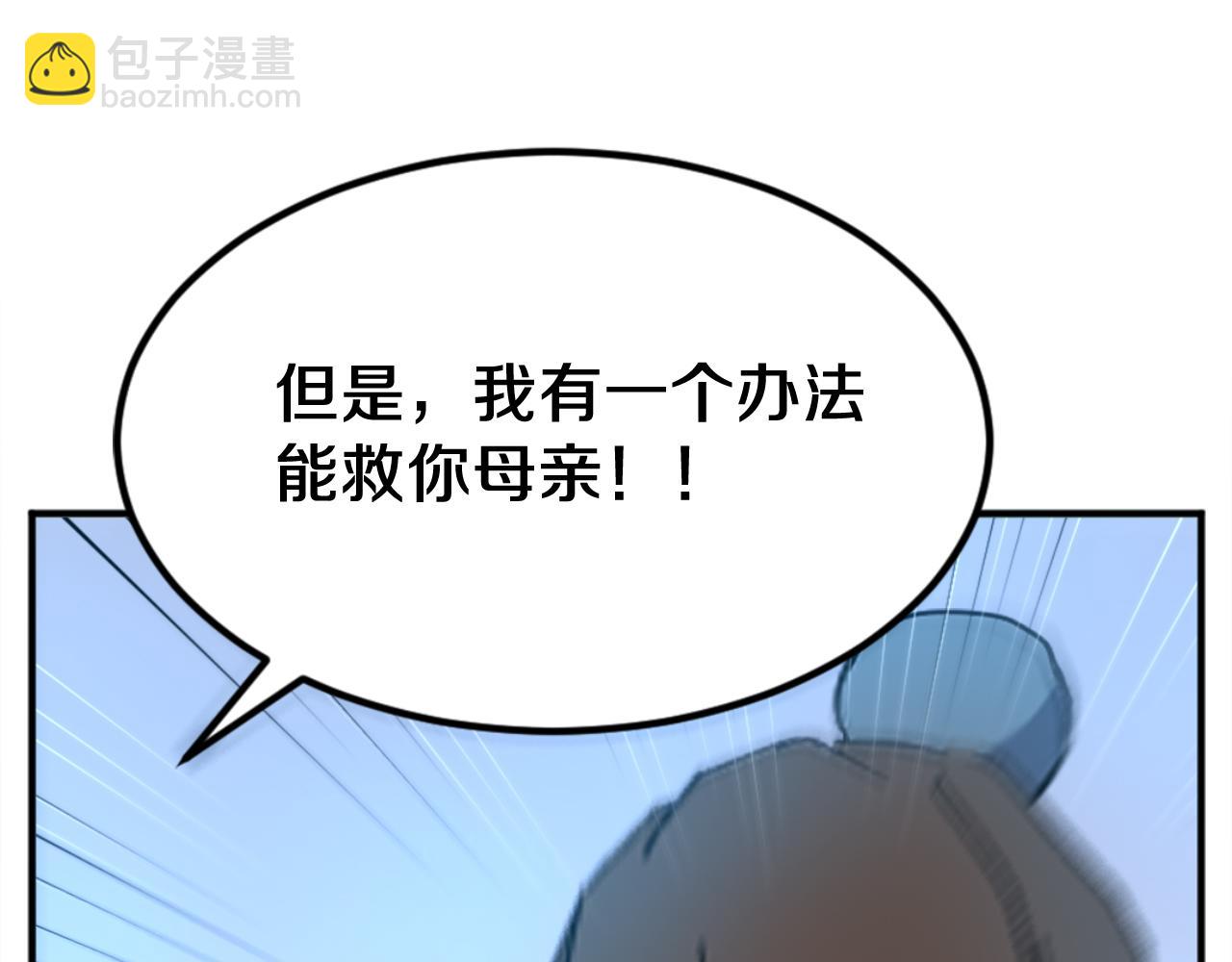 🍲重生不死尊 第154话 静观其变 第10页