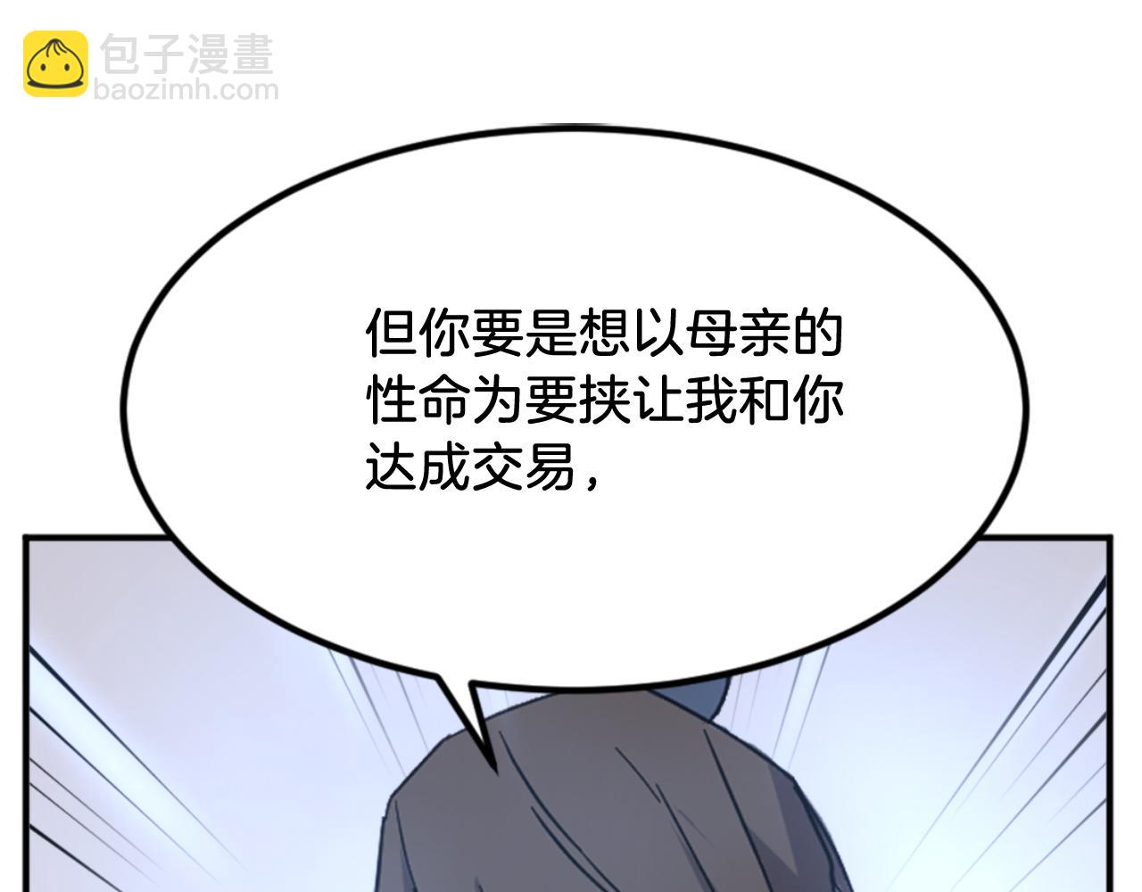 🍲重生不死尊 第154话 静观其变 第24页