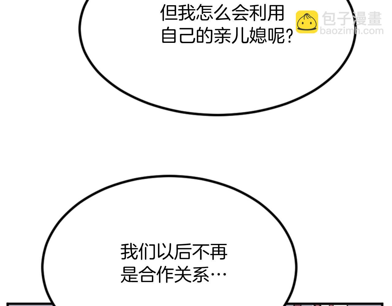 🍲重生不死尊 第154话 静观其变 第31页