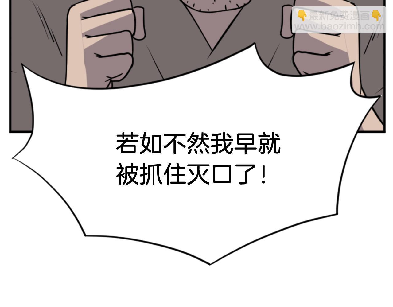 🍲重生不死尊 第156话 闭关 第32页