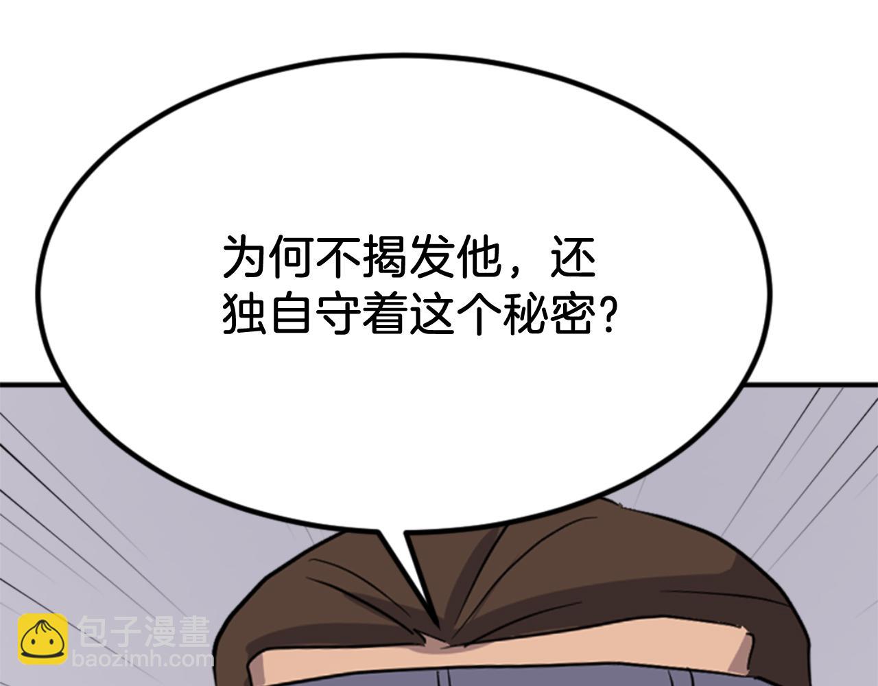 🍲重生不死尊 第156话 闭关 第39页