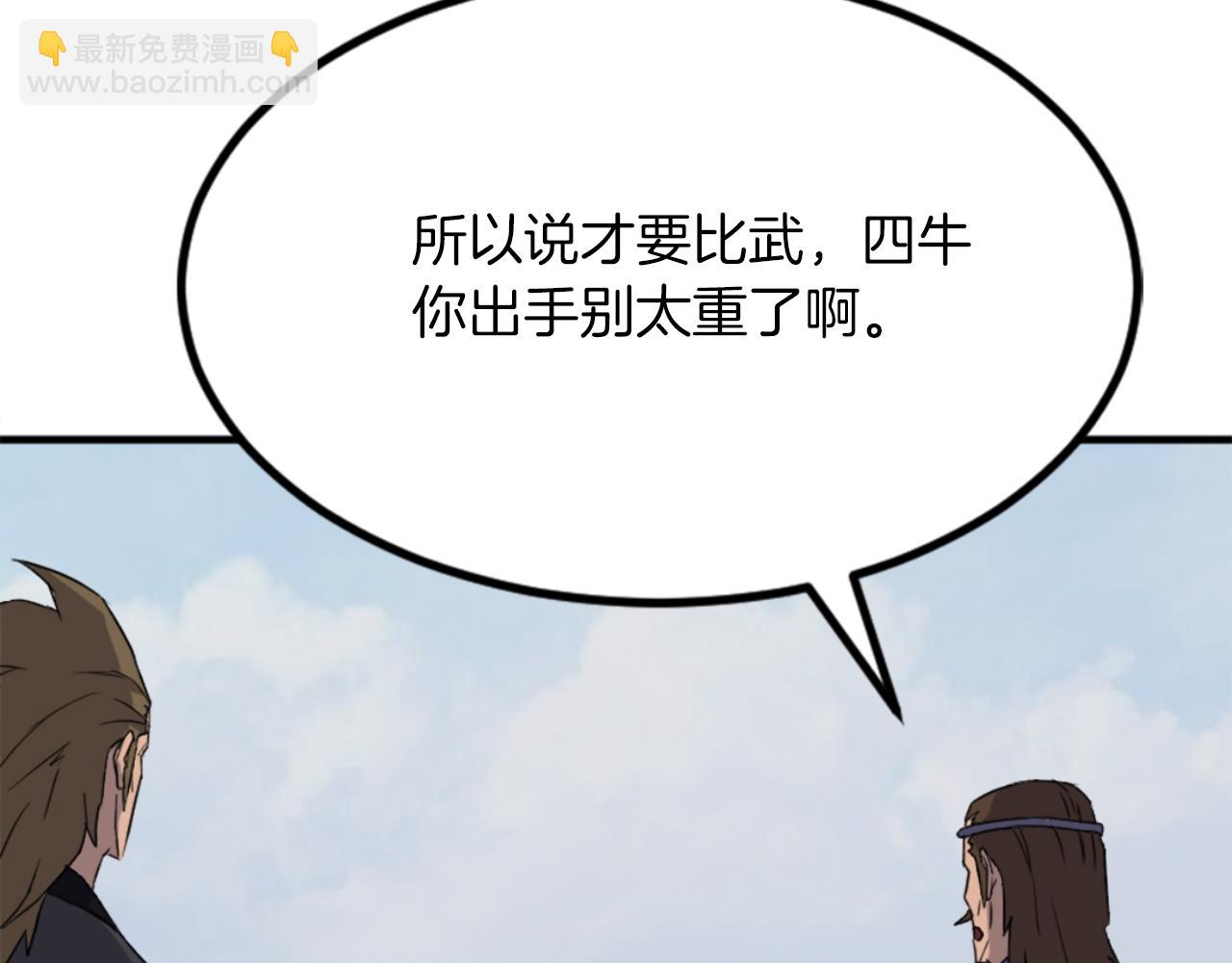 🍲重生不死尊 第158话 求婚 第21页