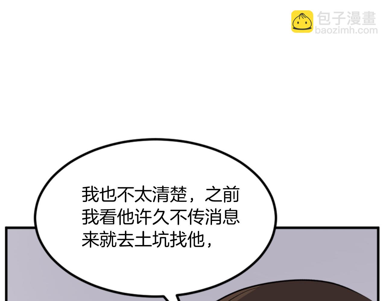 🍲重生不死尊 第158话 求婚 第29页