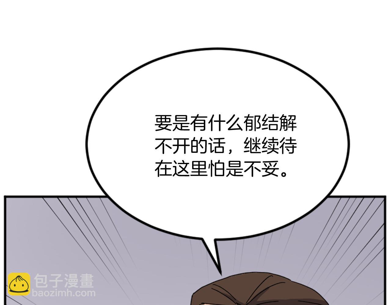 🍲重生不死尊 第158话 求婚 第3页