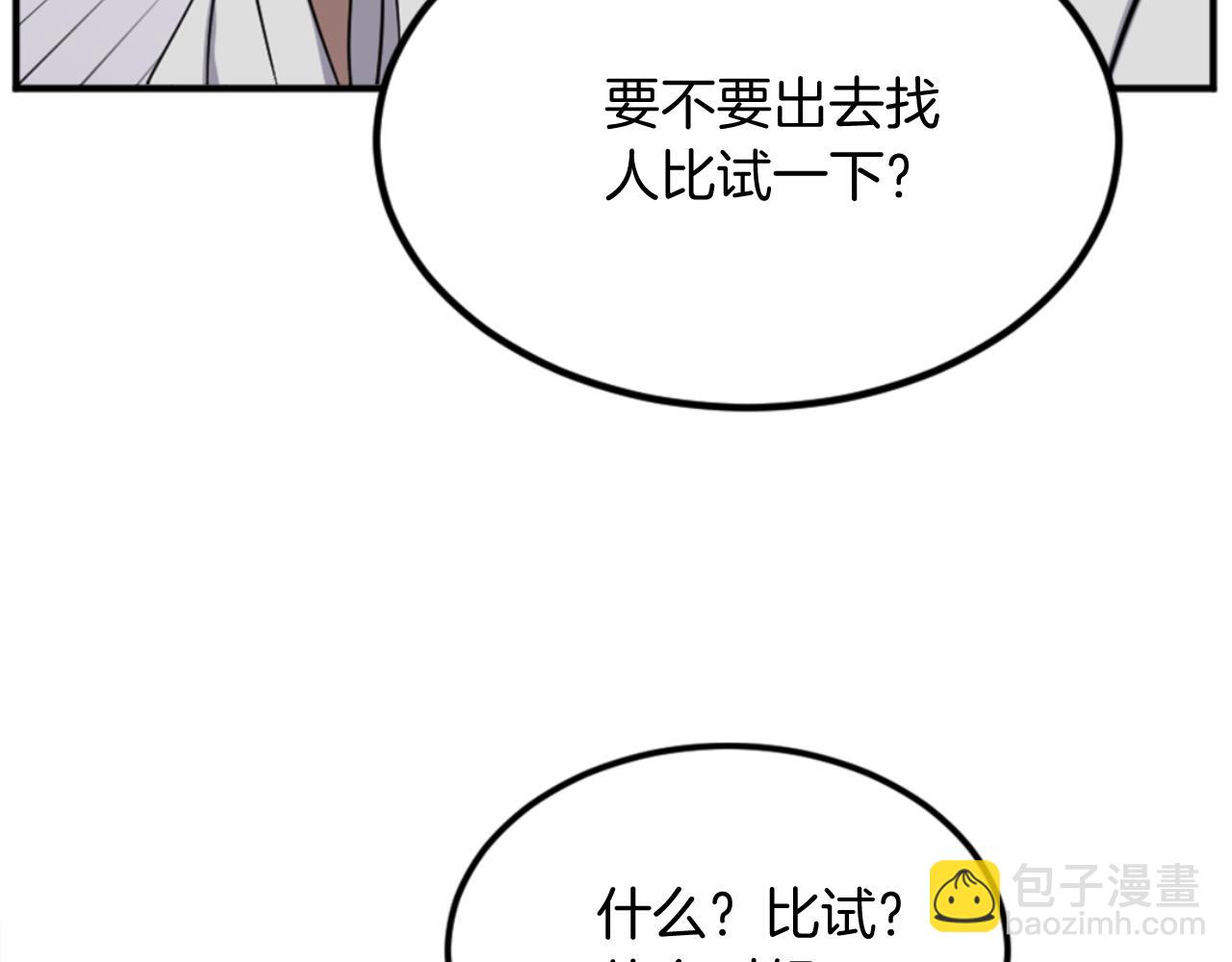 🍲重生不死尊 第158话 求婚 第5页