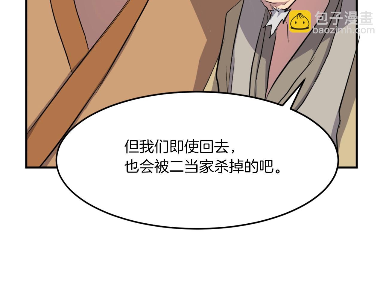🍲重生不死尊 第16话 散步带回一帮人 第22页