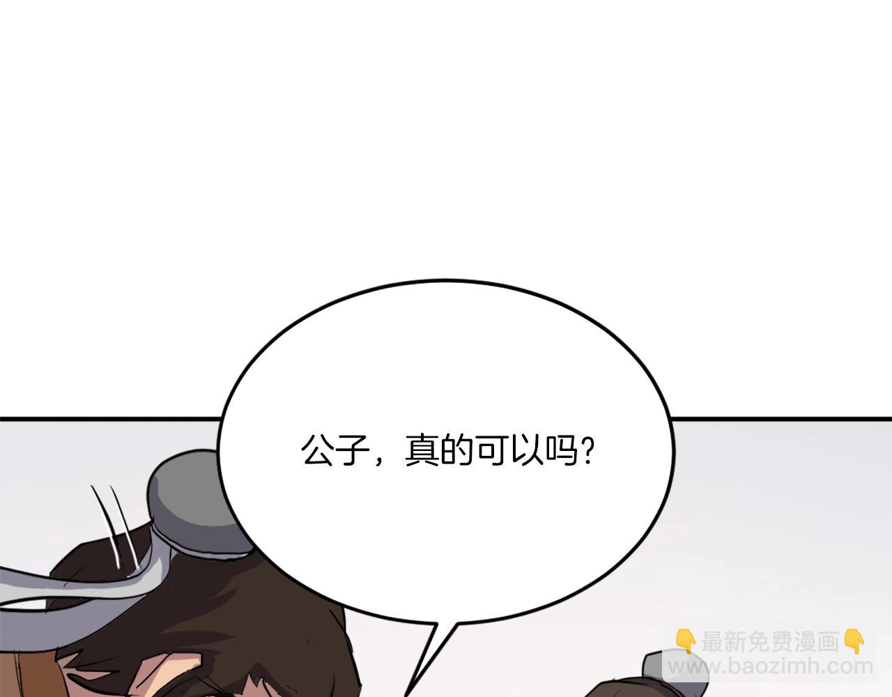 🍲重生不死尊 第16话 散步带回一帮人 第25页