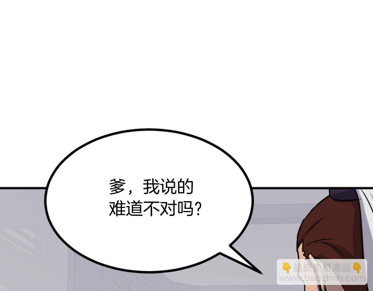 🍲重生不死尊 第162话 登王门 第21页