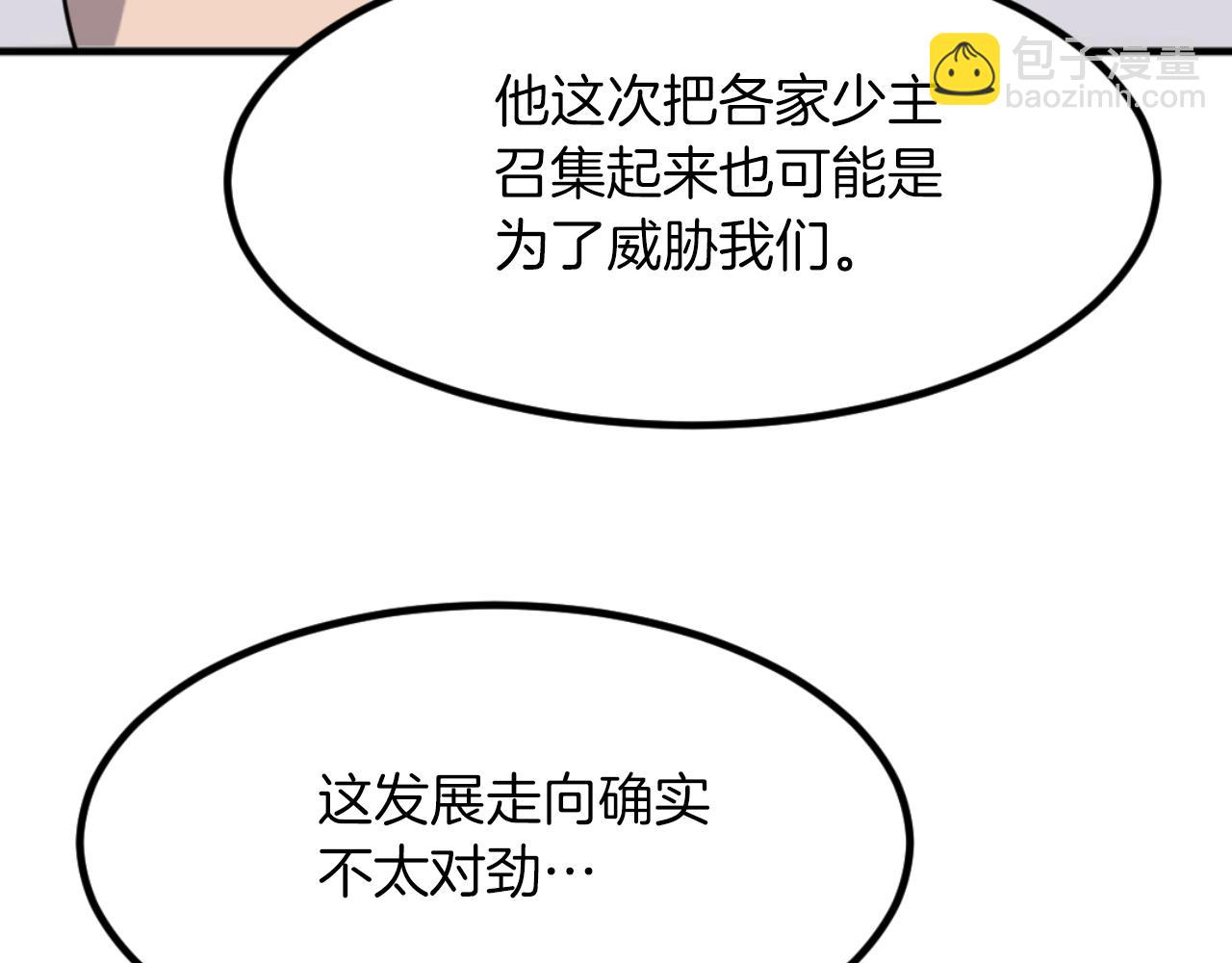 🍲重生不死尊 第164话 未来的霸主 第38页