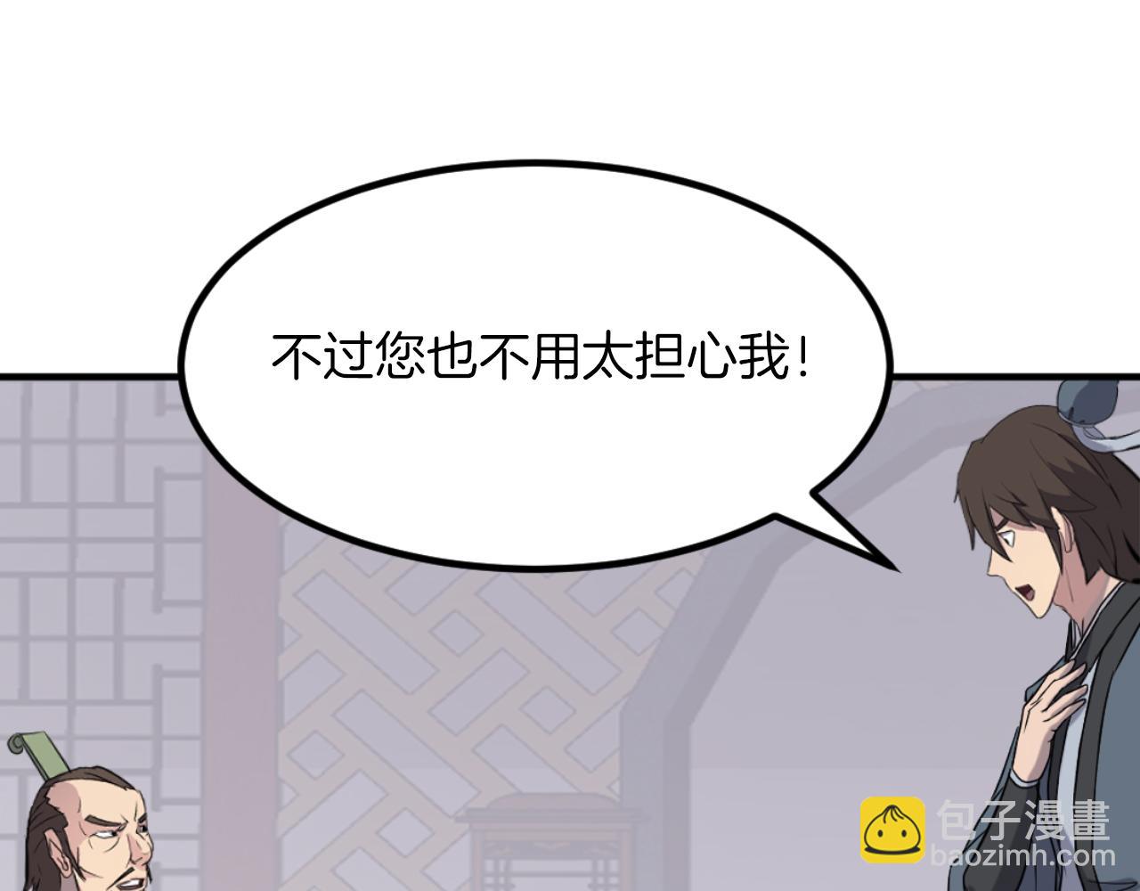 🍲重生不死尊 第164话 未来的霸主 第41页