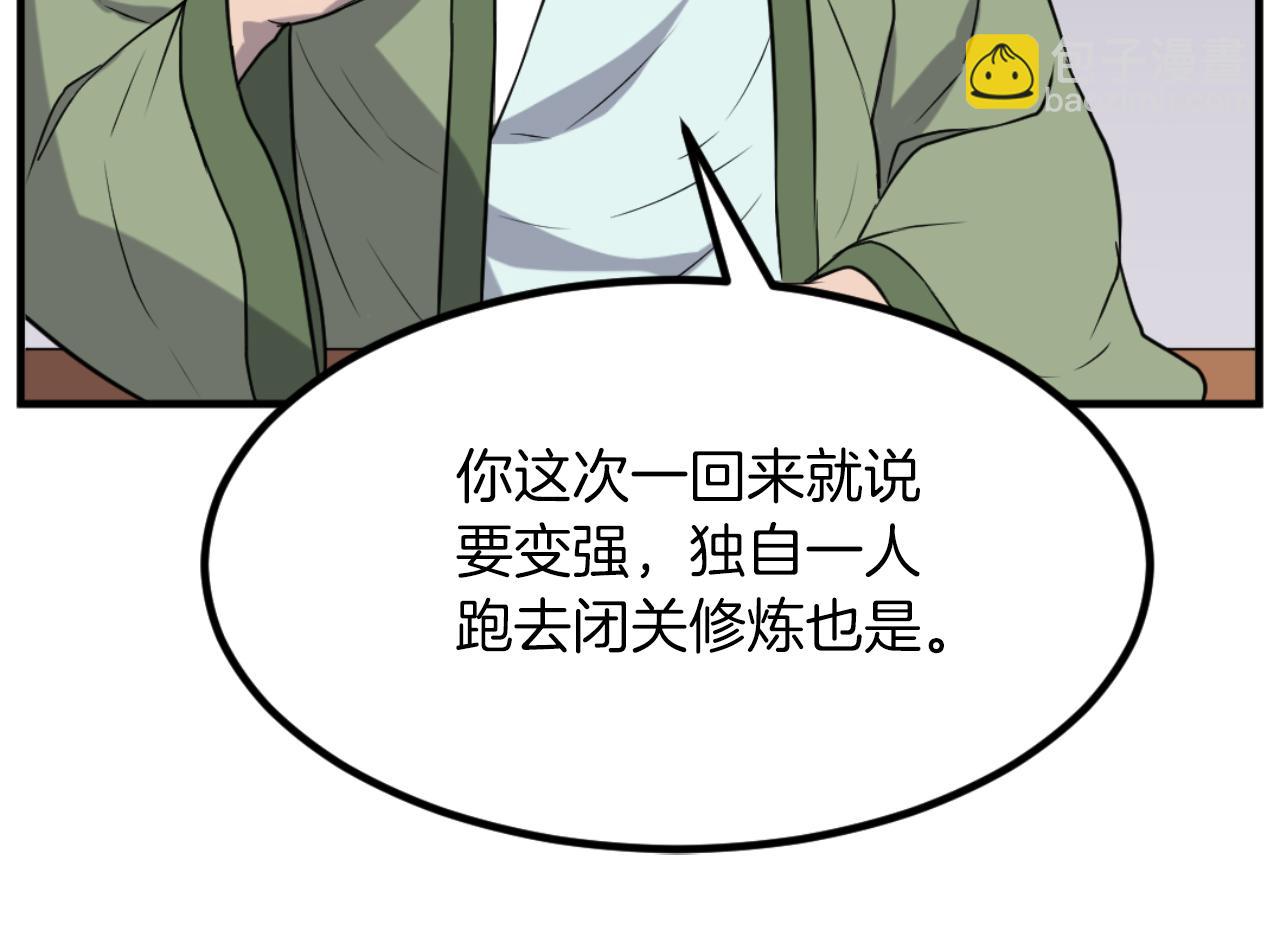 🍲重生不死尊 第164话 未来的霸主 第45页