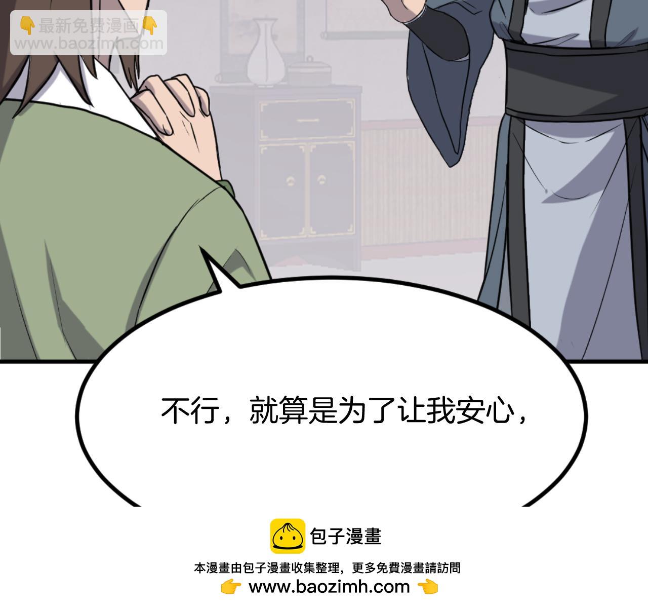 🍲重生不死尊 第164话 未来的霸主 第50页