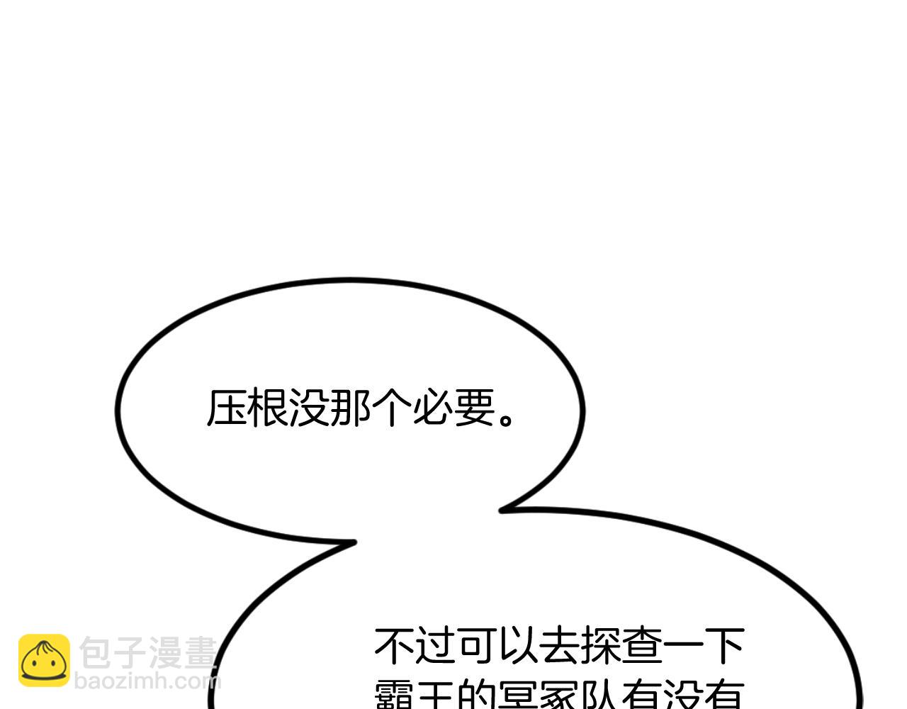 🍲重生不死尊 第168话 冥冢队主 第49页