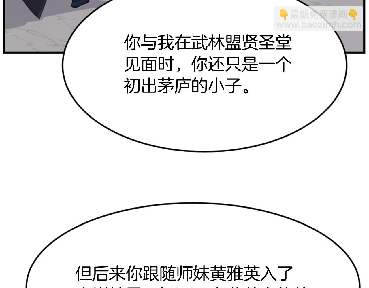 🍲重生不死尊 第170话 策反 第19页