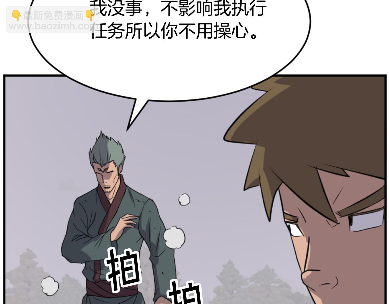 🍲重生不死尊 第170话 策反 第31页