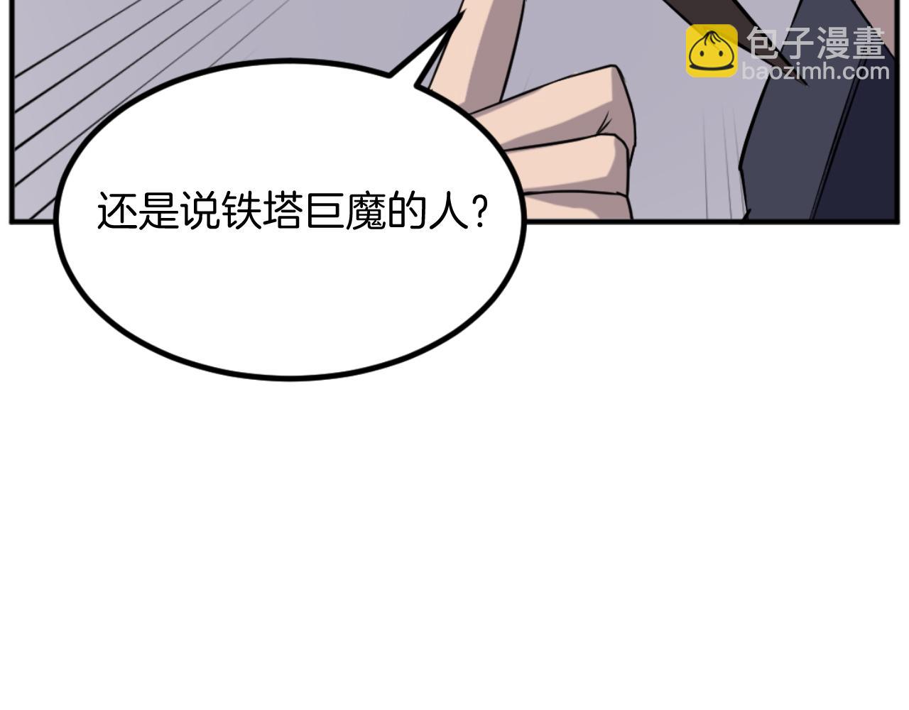 🍲重生不死尊 第172话 霸王 第20页
