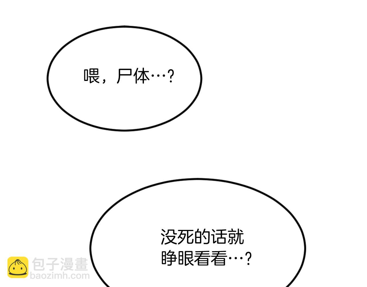 🍲重生不死尊 第176话 许久不见 第22页