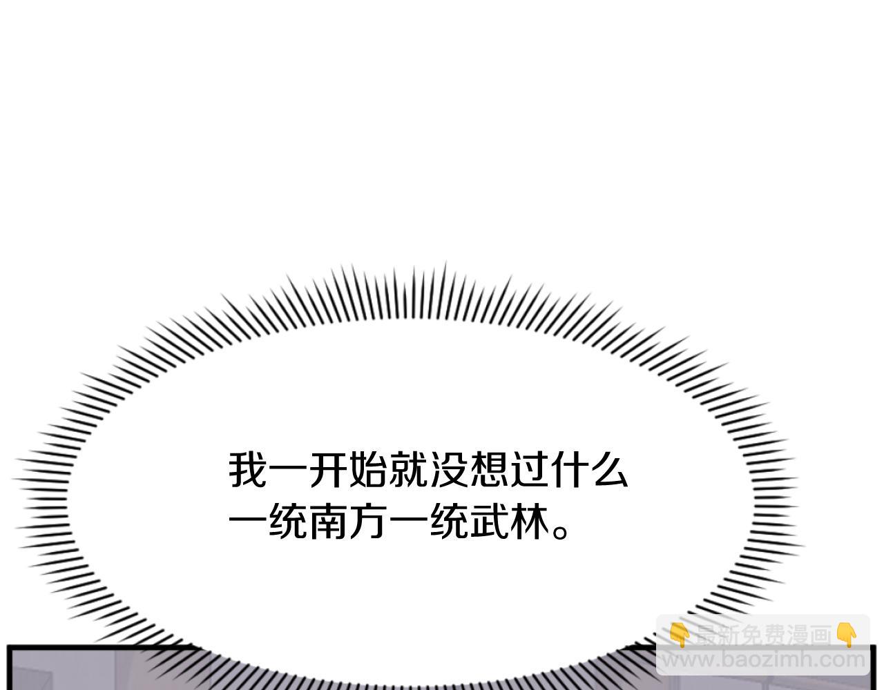 🍲重生不死尊 第184话 南方之主 第21页