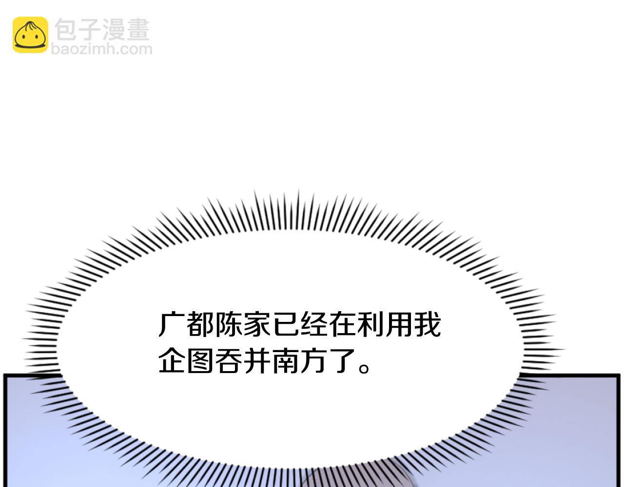 🍲重生不死尊 第184话 南方之主 第33页