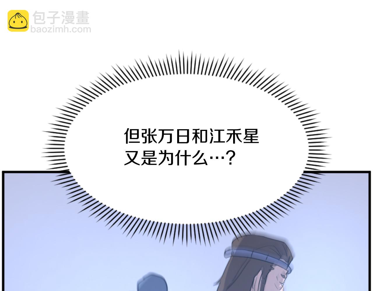 🍲重生不死尊 第184话 南方之主 第36页