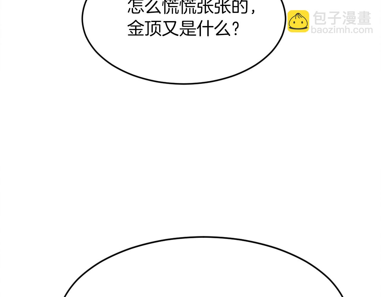 🍲重生不死尊 第186话 杀帝 第10页