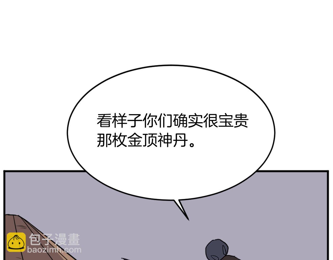 🍲重生不死尊 第186话 杀帝 第37页