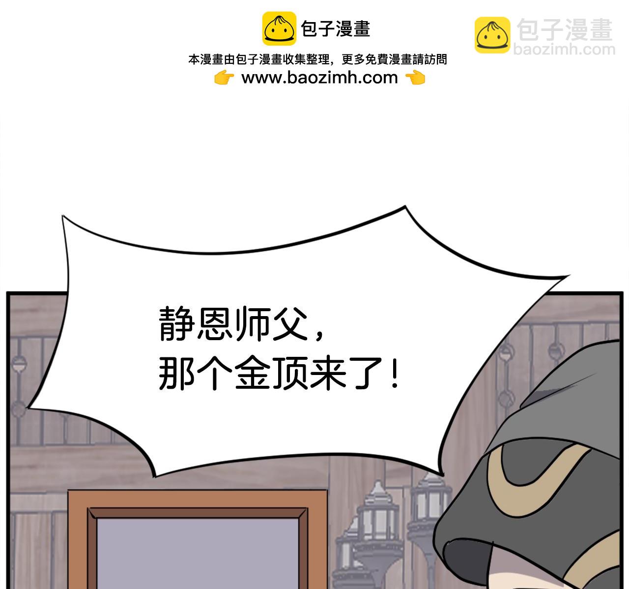 🍲重生不死尊 第186话 杀帝 第8页