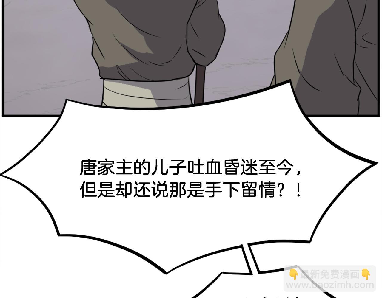🍲重生不死尊 第190话 跟踪 第16页