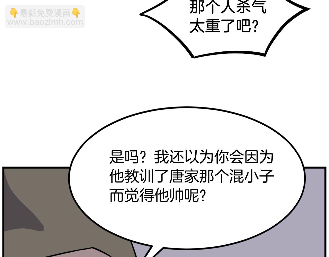 🍲重生不死尊 第190话 跟踪 第17页