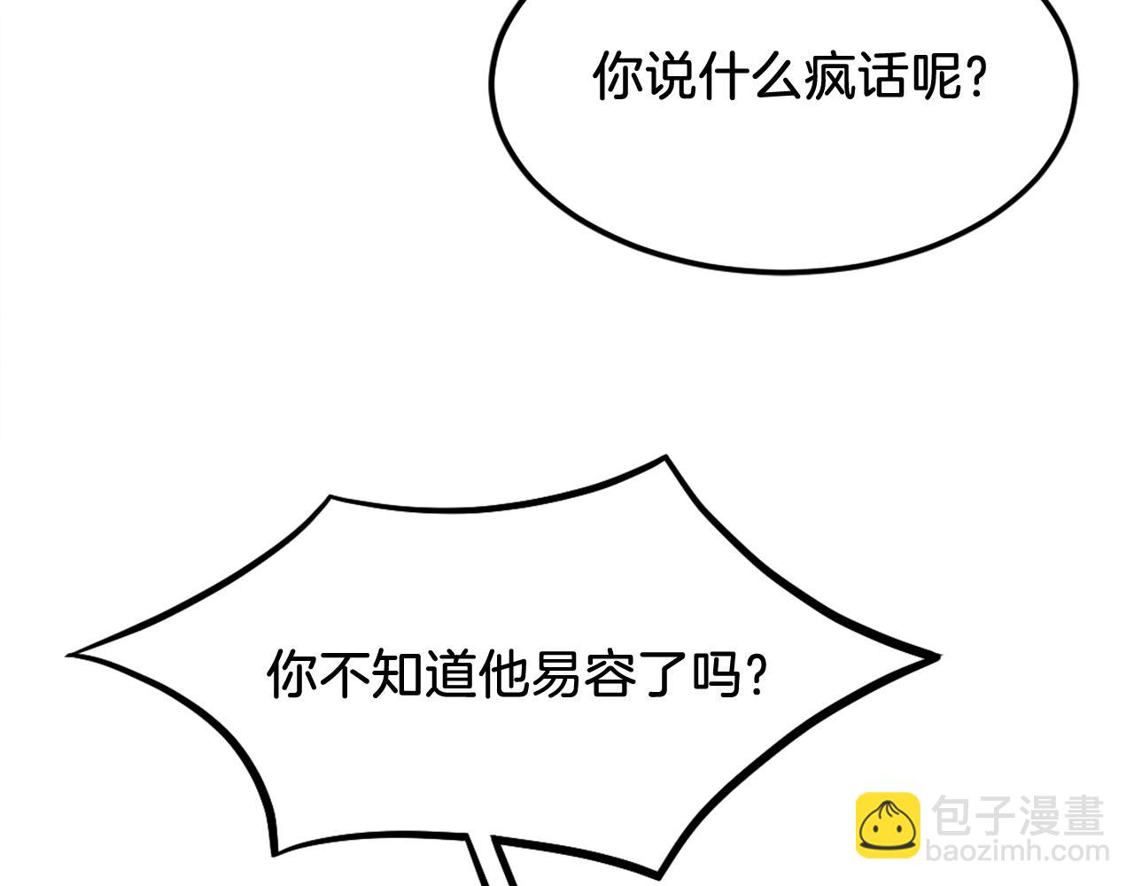 🍲重生不死尊 第190话 跟踪 第22页