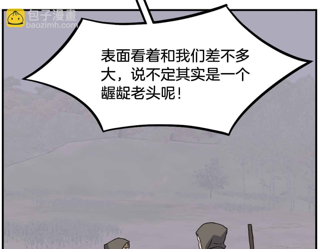 🍲重生不死尊 第190话 跟踪 第23页