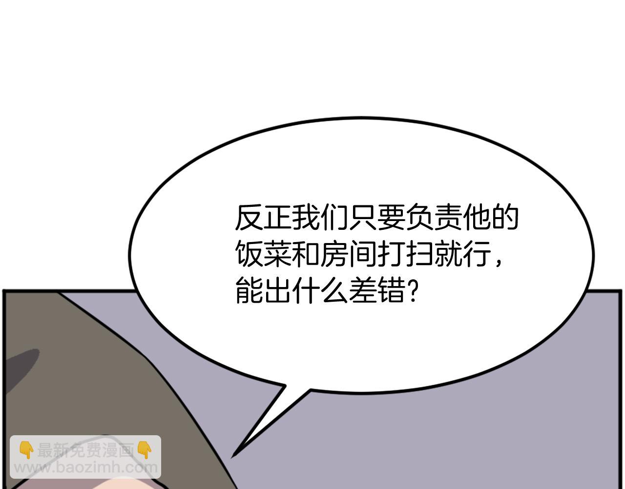🍲重生不死尊 第190话 跟踪 第26页