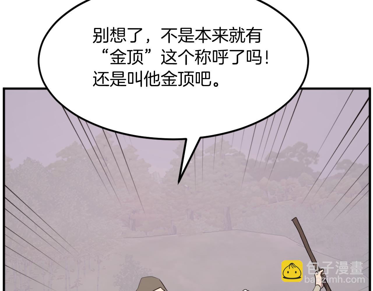 🍲重生不死尊 第190话 跟踪 第32页