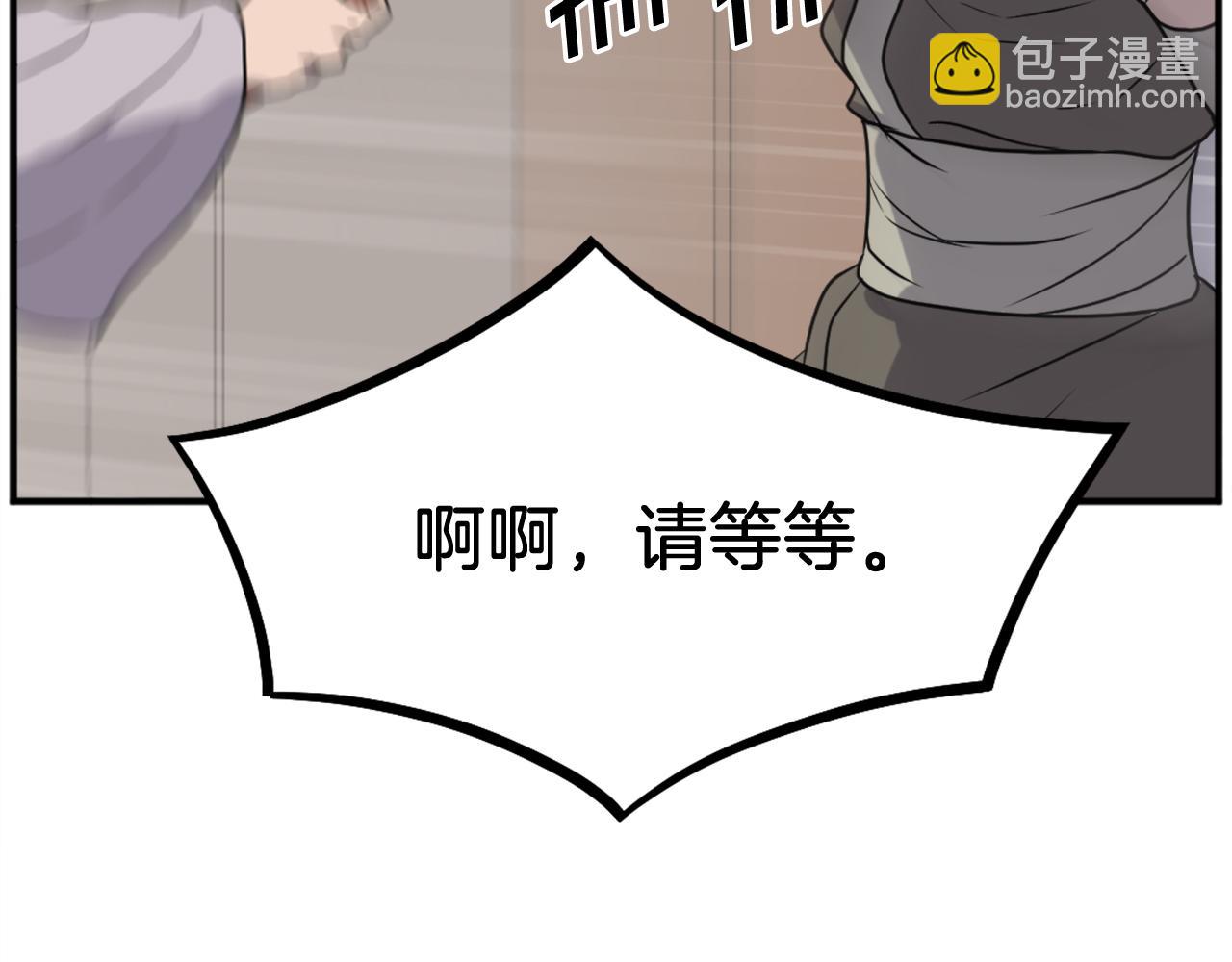 🍲重生不死尊 第192话 意料之外 第17页