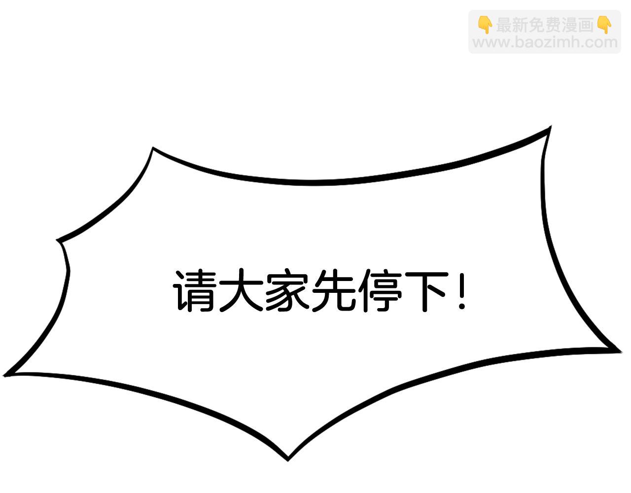 🍲重生不死尊 第192话 意料之外 第21页